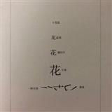 西海情謌